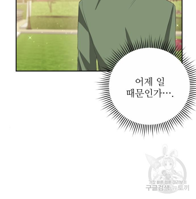북부 대공 부인, 추워서 못 하겠습니다 28화 16