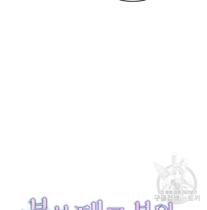 북부 대공 부인, 추워서 못 하겠습니다 28화 18