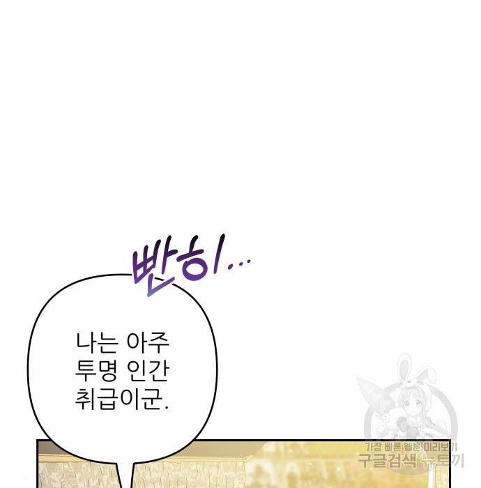북부 대공 부인, 추워서 못 하겠습니다 28화 20