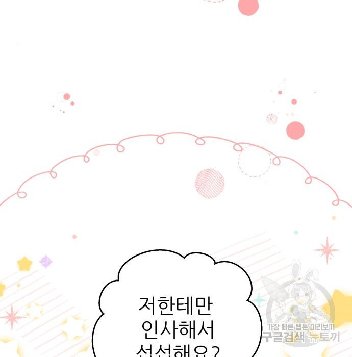북부 대공 부인, 추워서 못 하겠습니다 28화 22