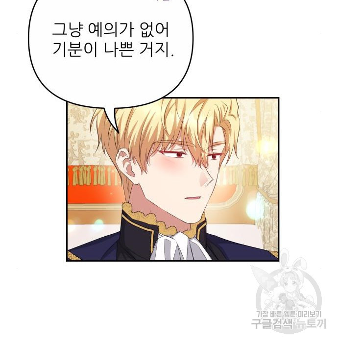 북부 대공 부인, 추워서 못 하겠습니다 28화 25