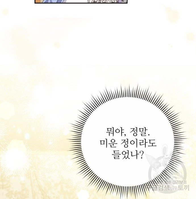 북부 대공 부인, 추워서 못 하겠습니다 28화 27