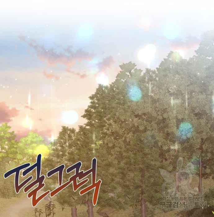 북부 대공 부인, 추워서 못 하겠습니다 28화 30