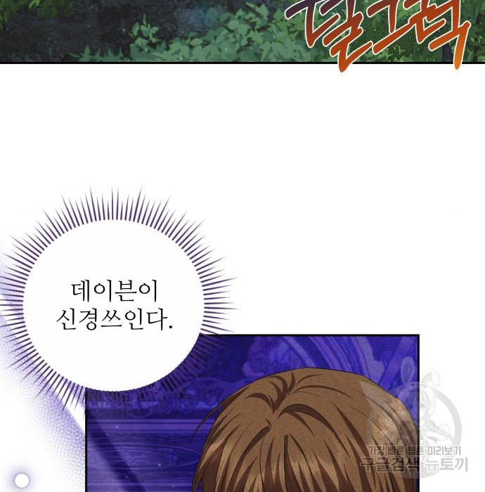북부 대공 부인, 추워서 못 하겠습니다 28화 32