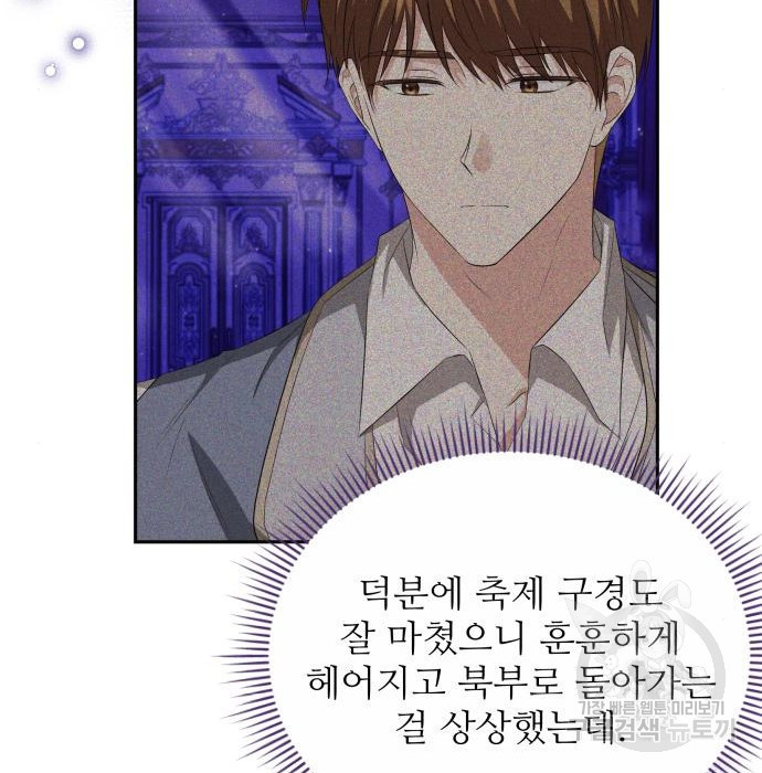 북부 대공 부인, 추워서 못 하겠습니다 28화 33