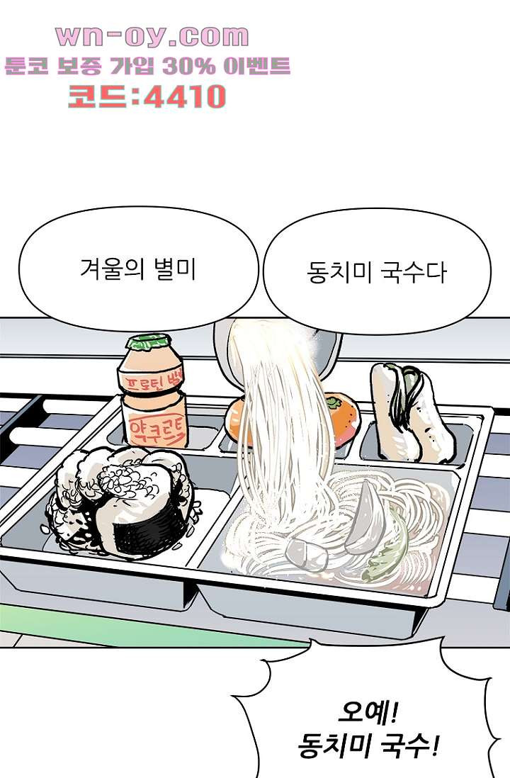 찬란한 액션 유치원 97화 5