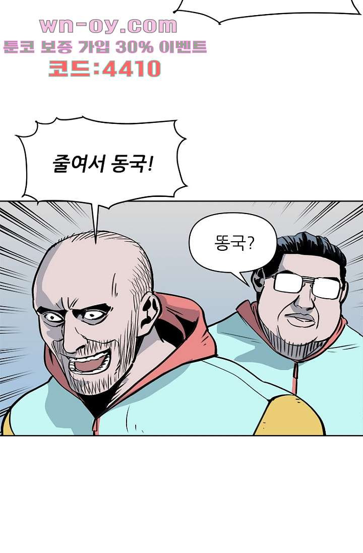 찬란한 액션 유치원 97화 6