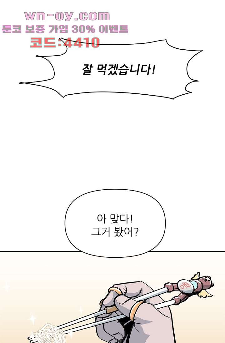 찬란한 액션 유치원 97화 7