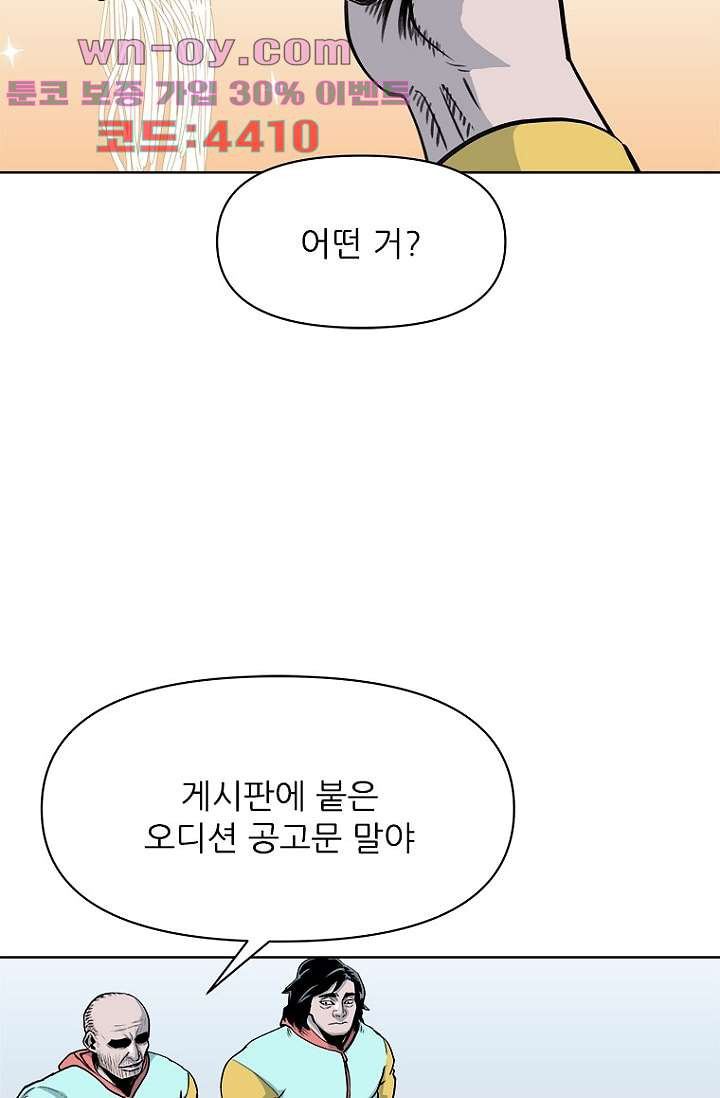 찬란한 액션 유치원 97화 8