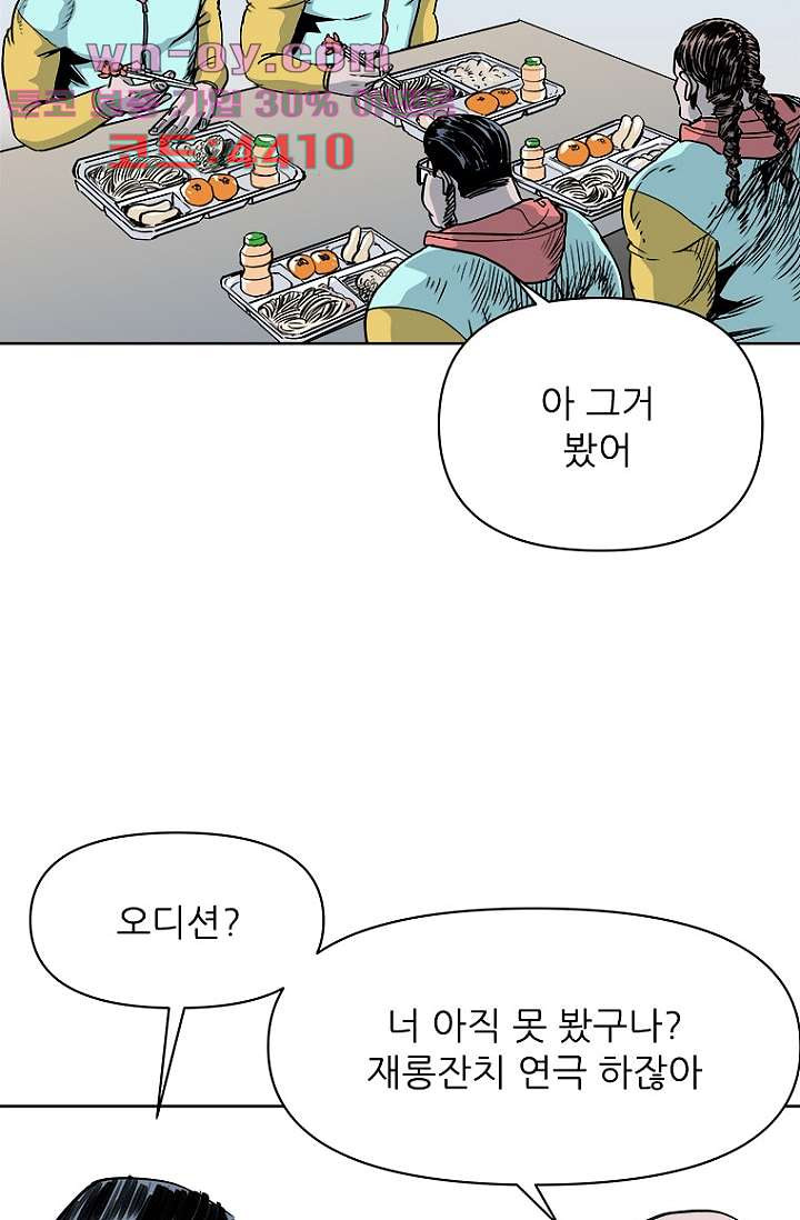 찬란한 액션 유치원 97화 9