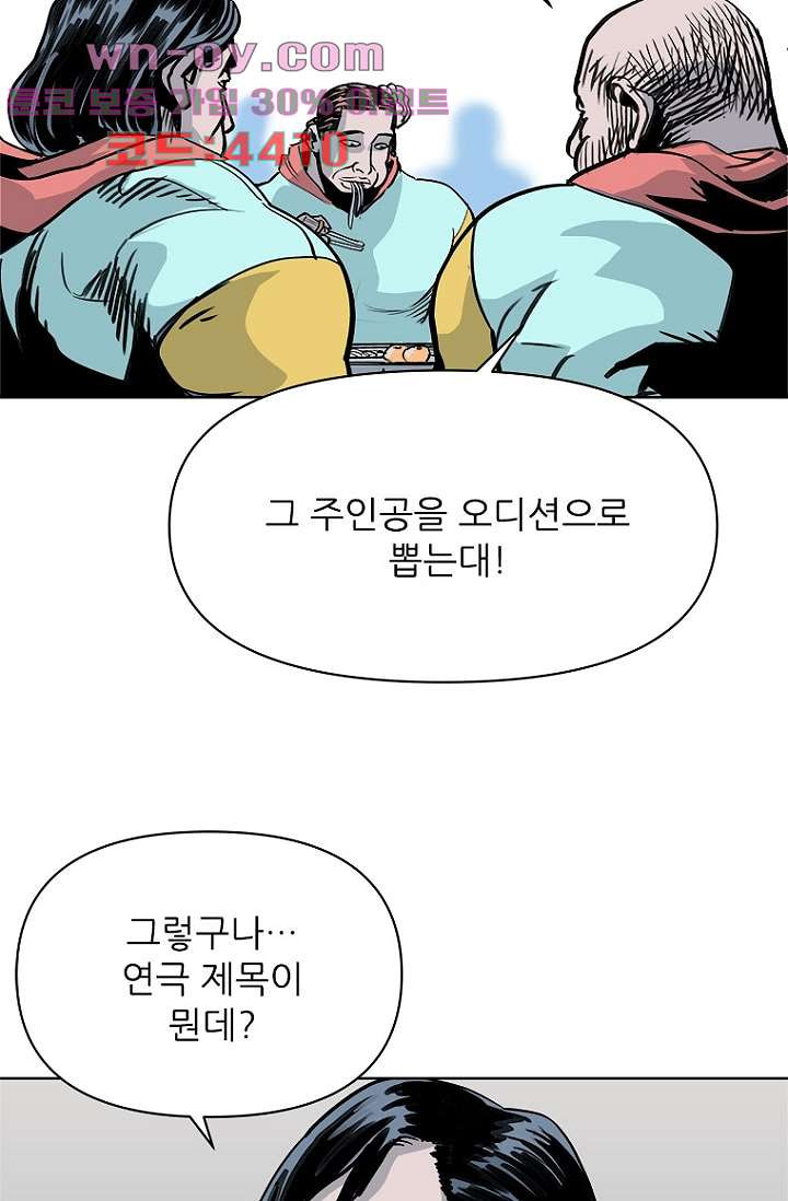 찬란한 액션 유치원 97화 10