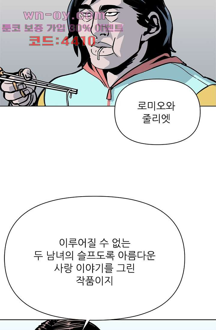 찬란한 액션 유치원 97화 11