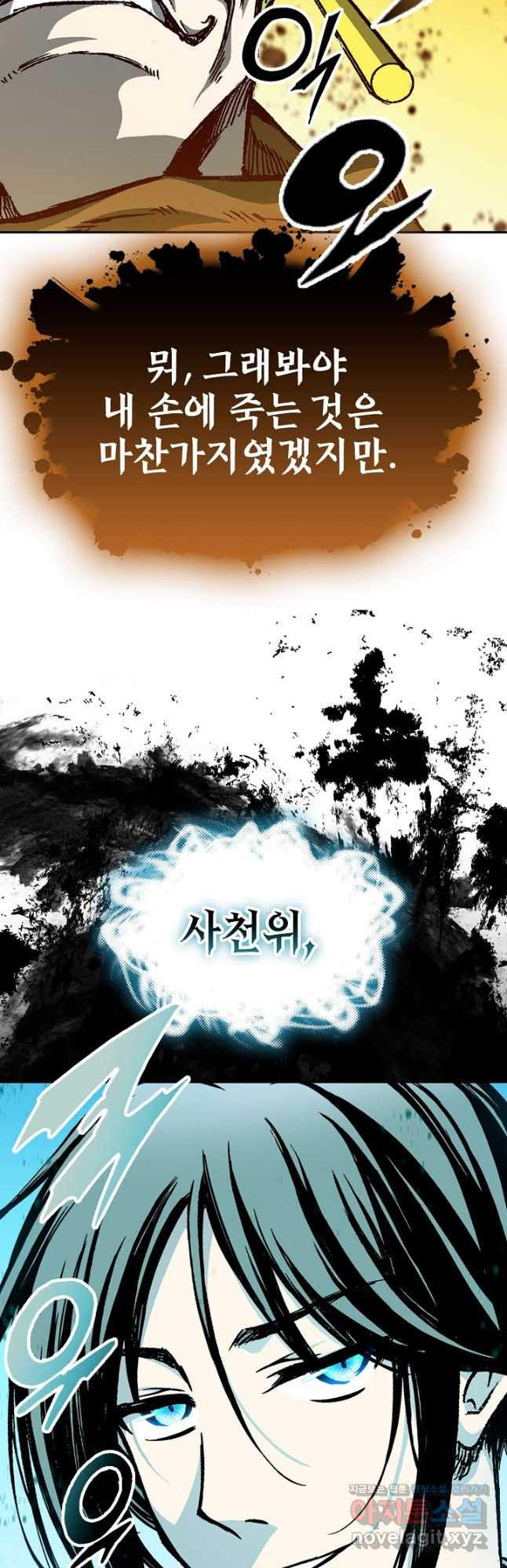전왕전기 158화 2