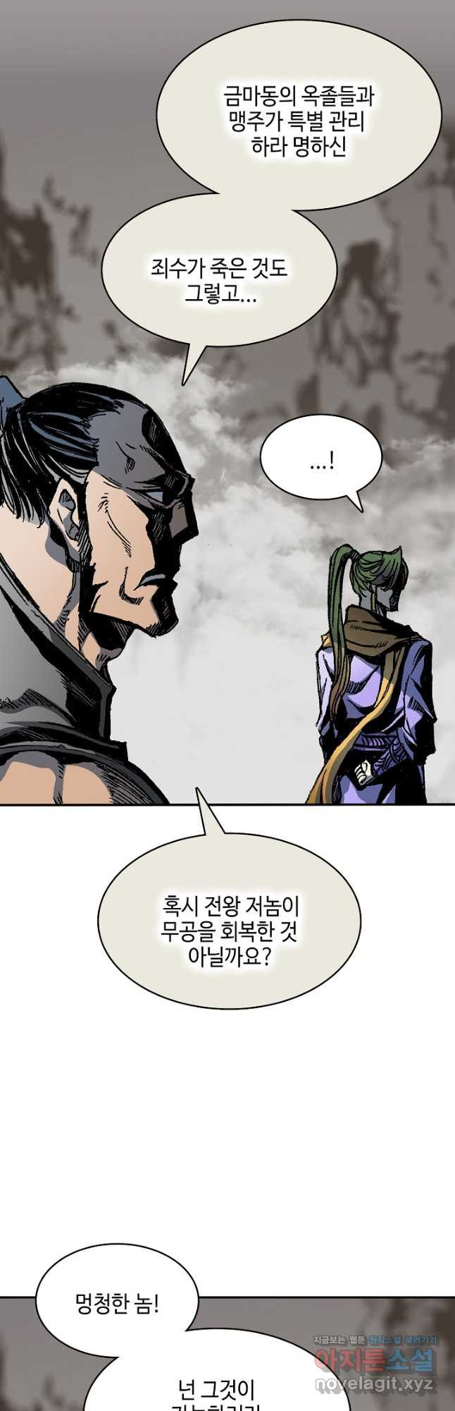전왕전기 158화 4