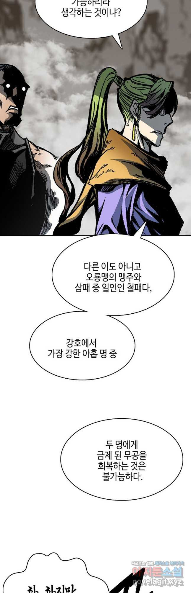 전왕전기 158화 5