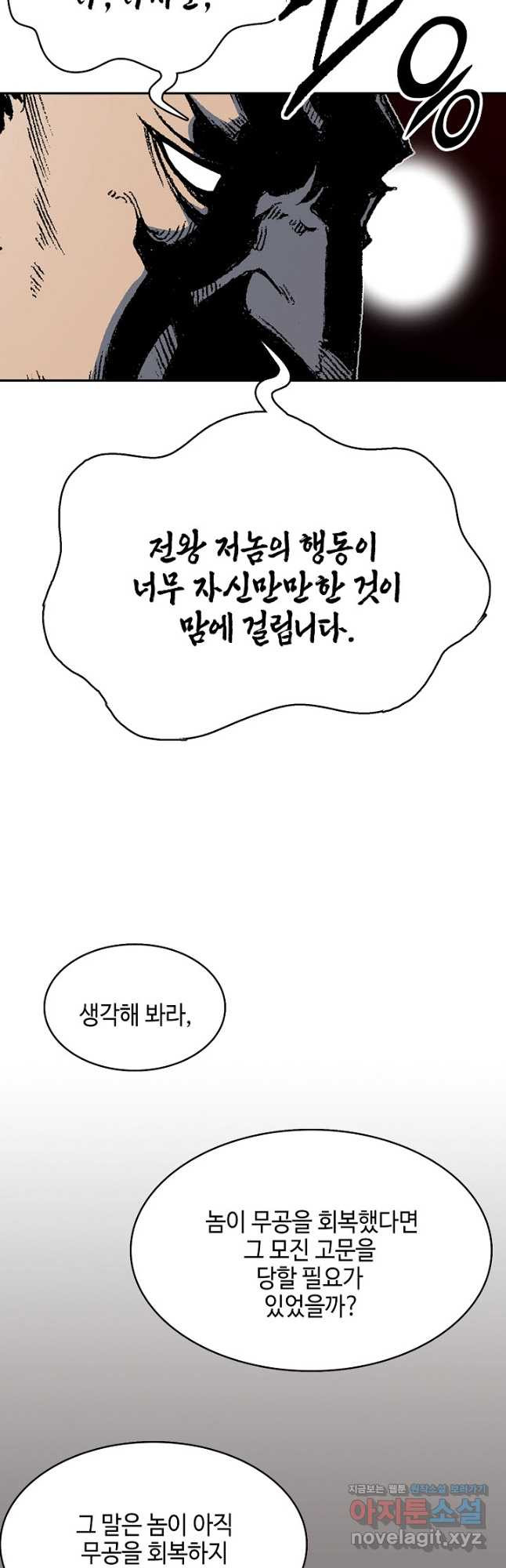 전왕전기 158화 6