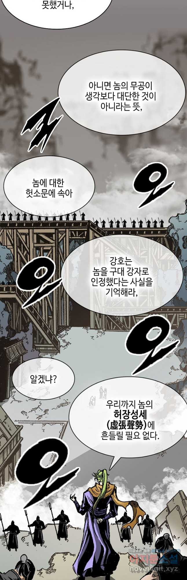 전왕전기 158화 7