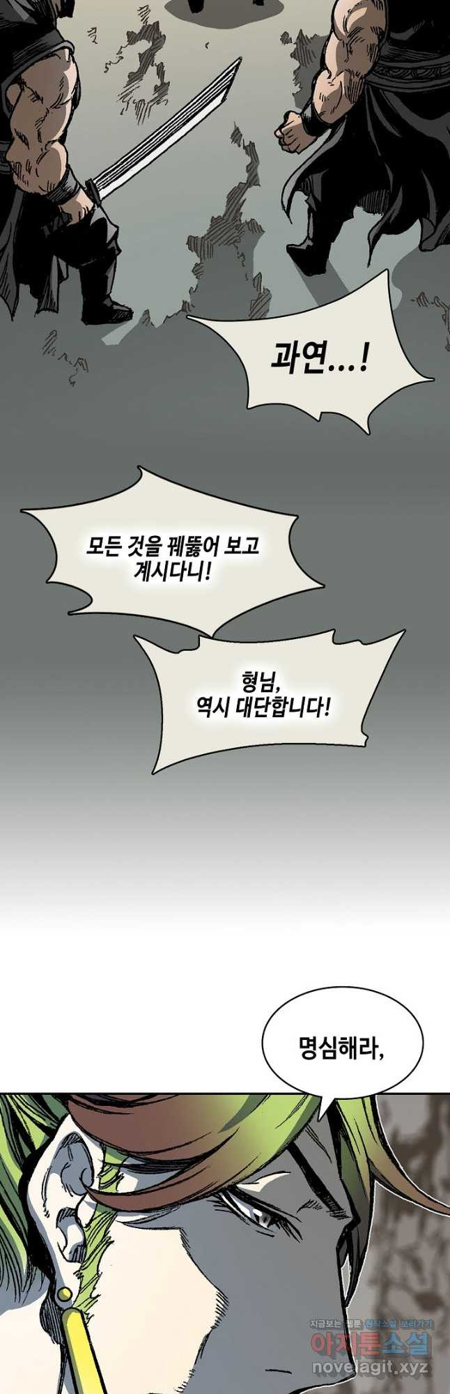 전왕전기 158화 8