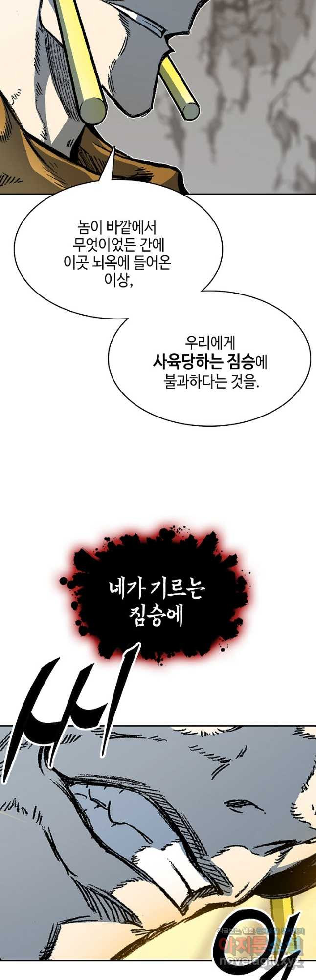 전왕전기 158화 9