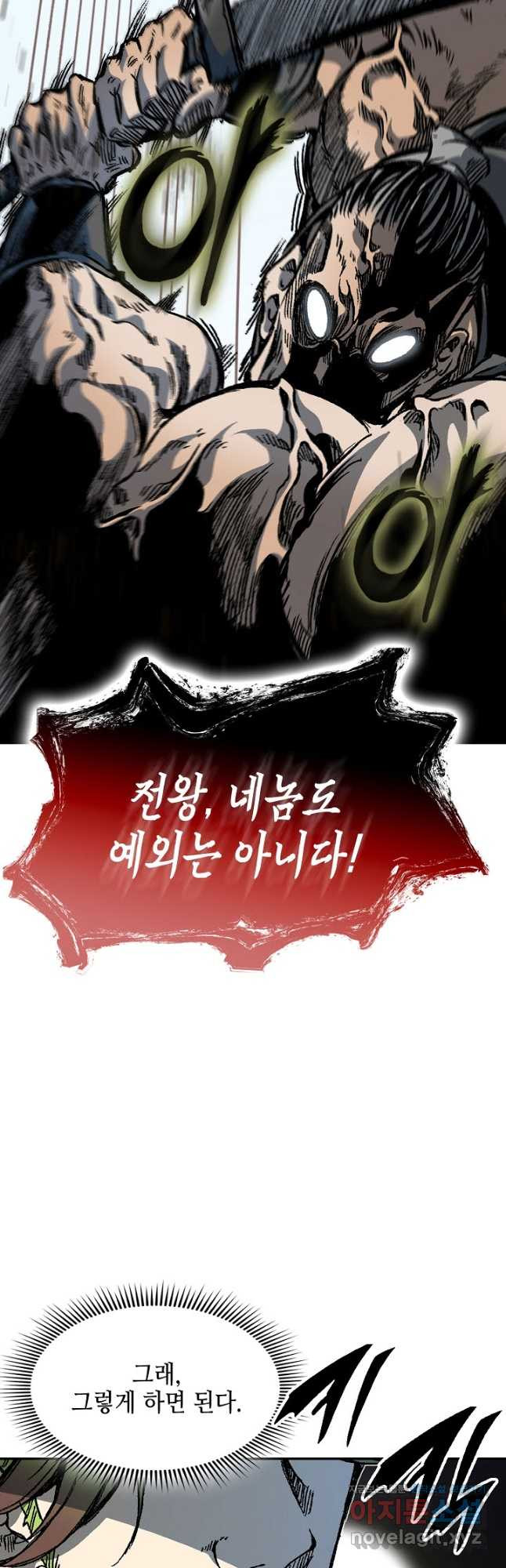 전왕전기 158화 13