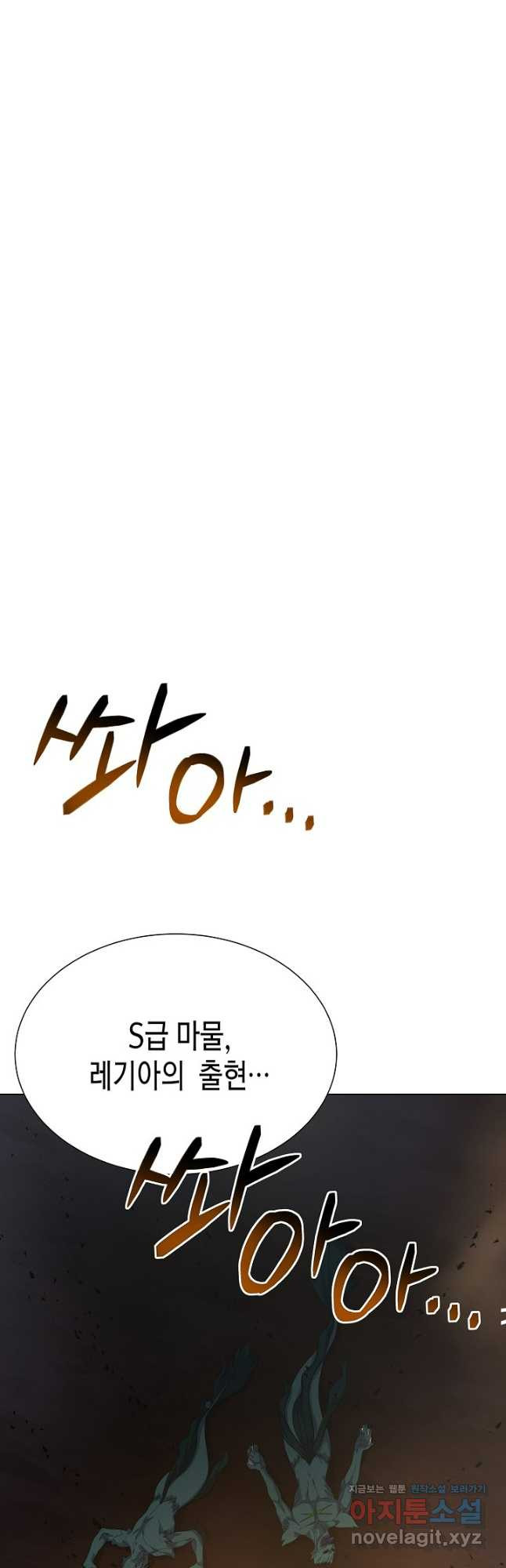 육식주의 헌터 - 62화 13