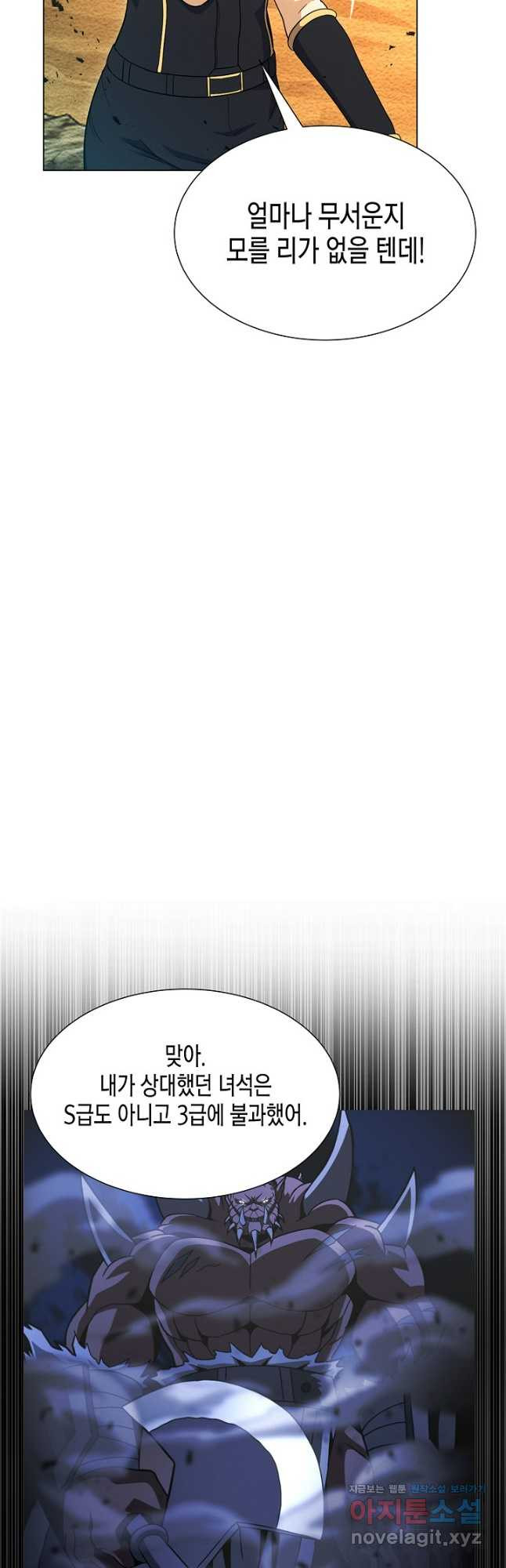 육식주의 헌터 - 62화 31