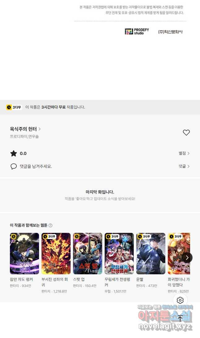 육식주의 헌터 - 62화 62