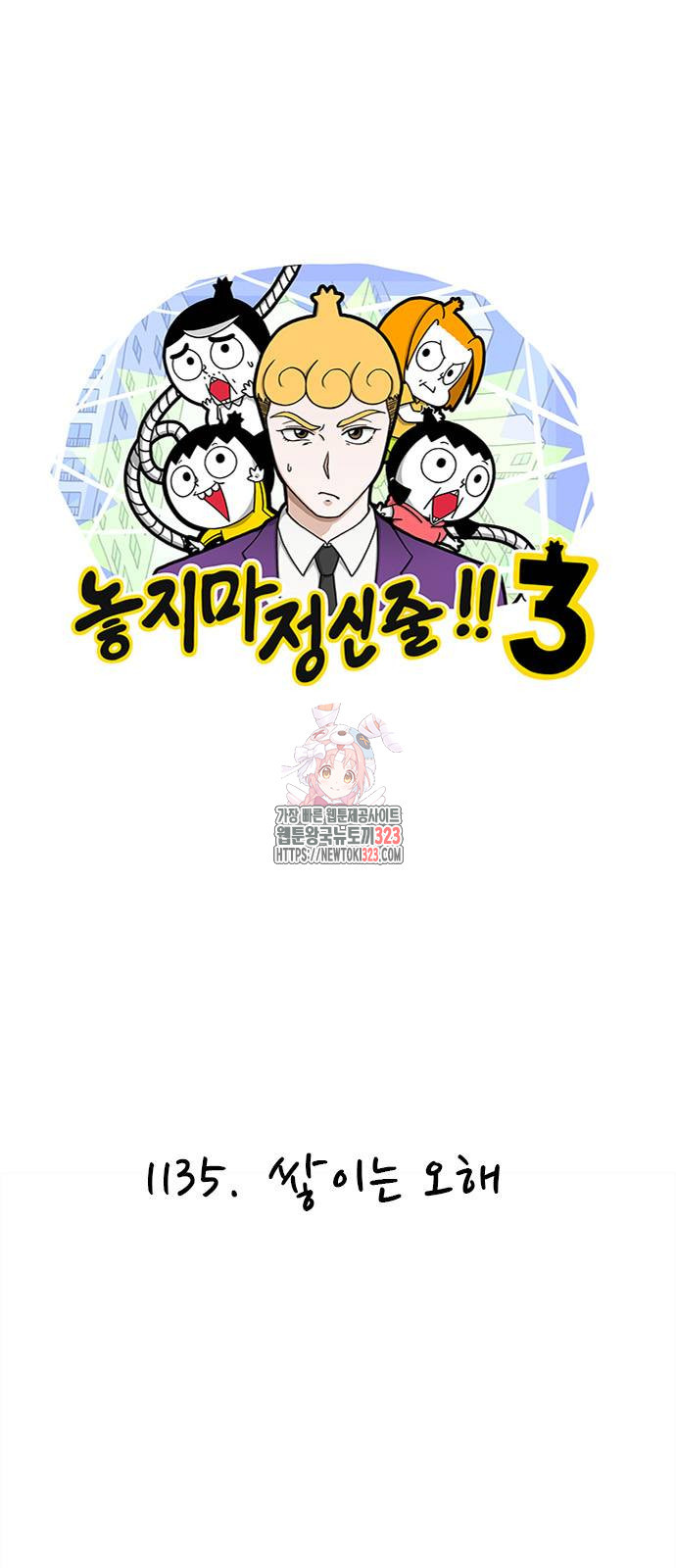 놓지마 정신줄 시즌3 1135화 1