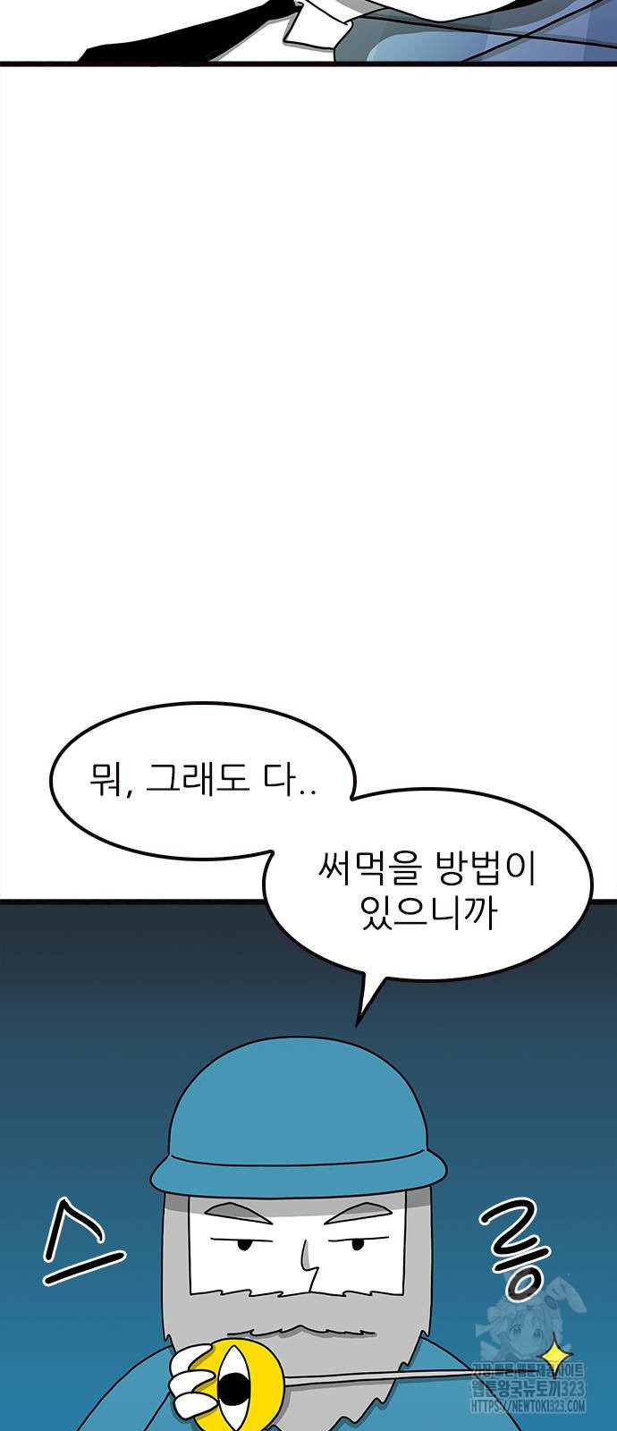 놓지마 정신줄 시즌3 1135화 5