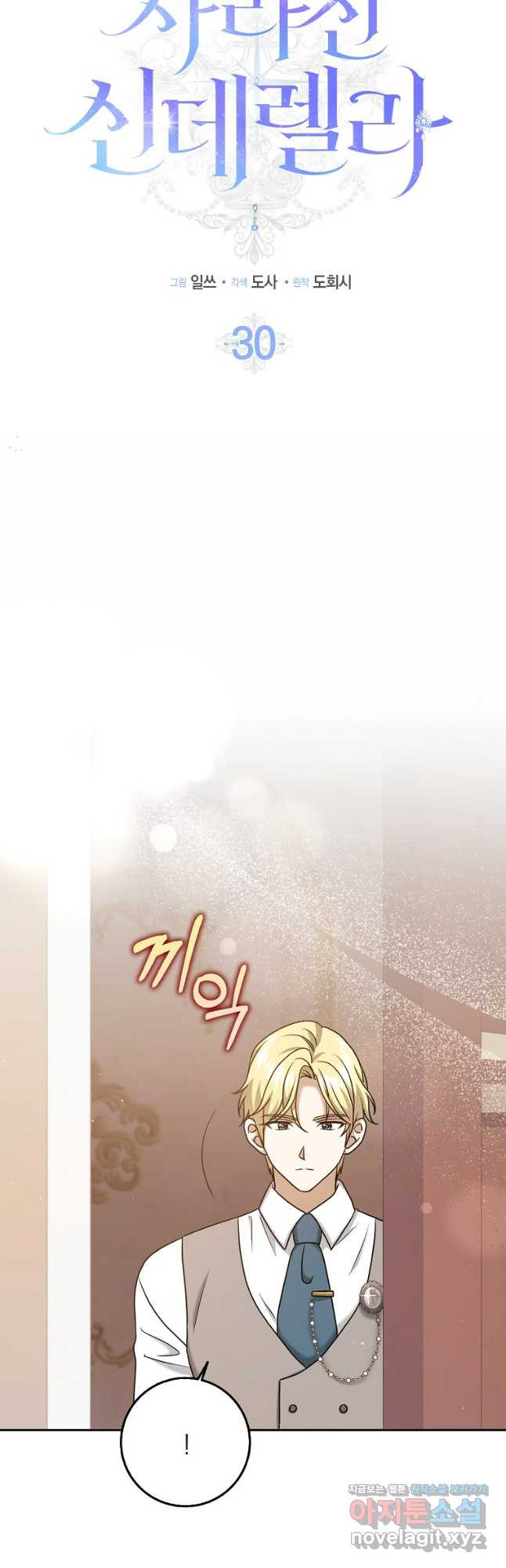 사라진 신데렐라 30화 10