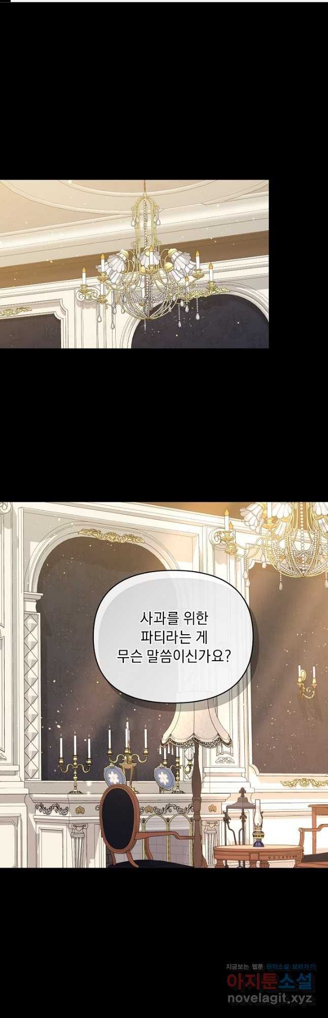흑막 남주의 시한부 유모입니다 23화 1