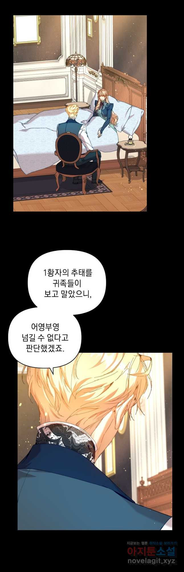 흑막 남주의 시한부 유모입니다 23화 2