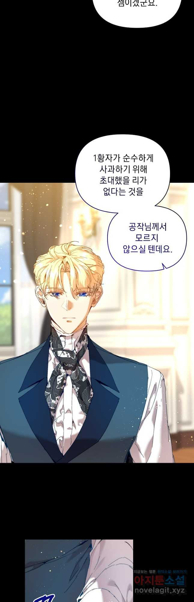 흑막 남주의 시한부 유모입니다 23화 4