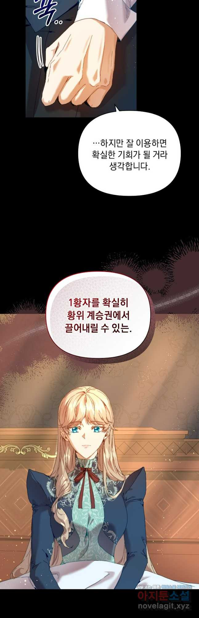 흑막 남주의 시한부 유모입니다 23화 5