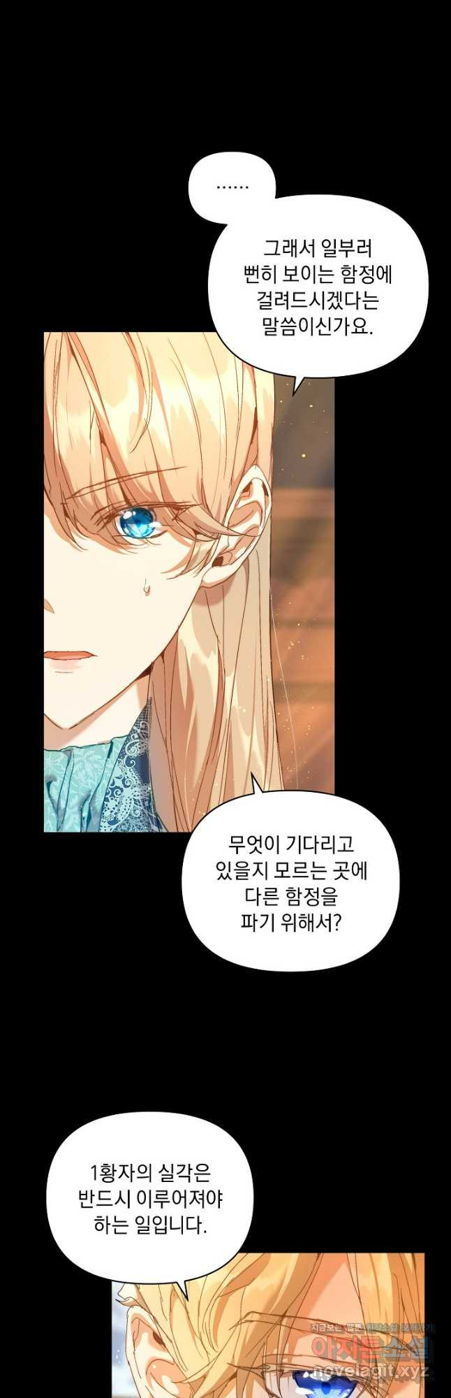 흑막 남주의 시한부 유모입니다 23화 6