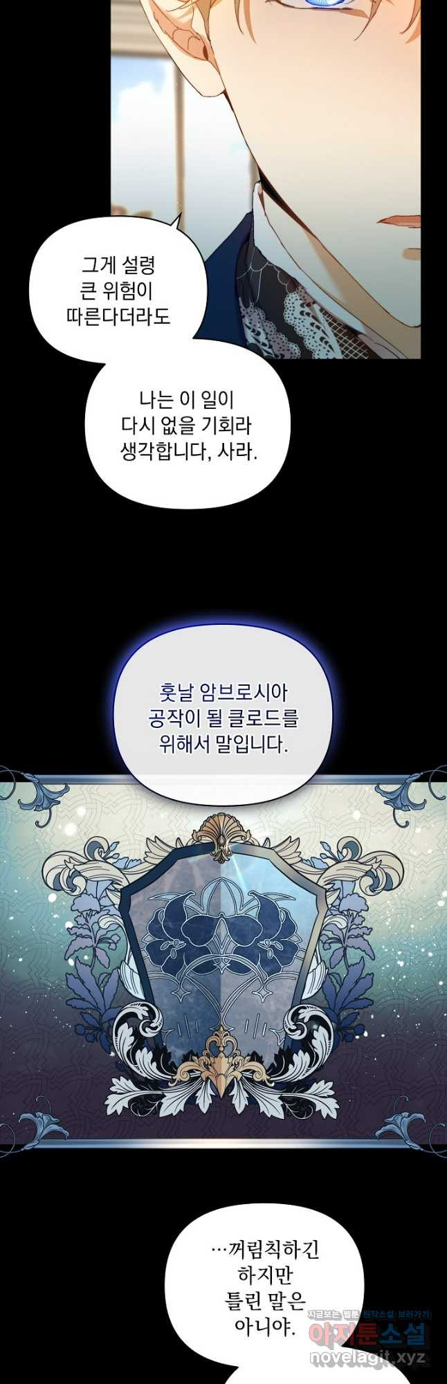 흑막 남주의 시한부 유모입니다 23화 7