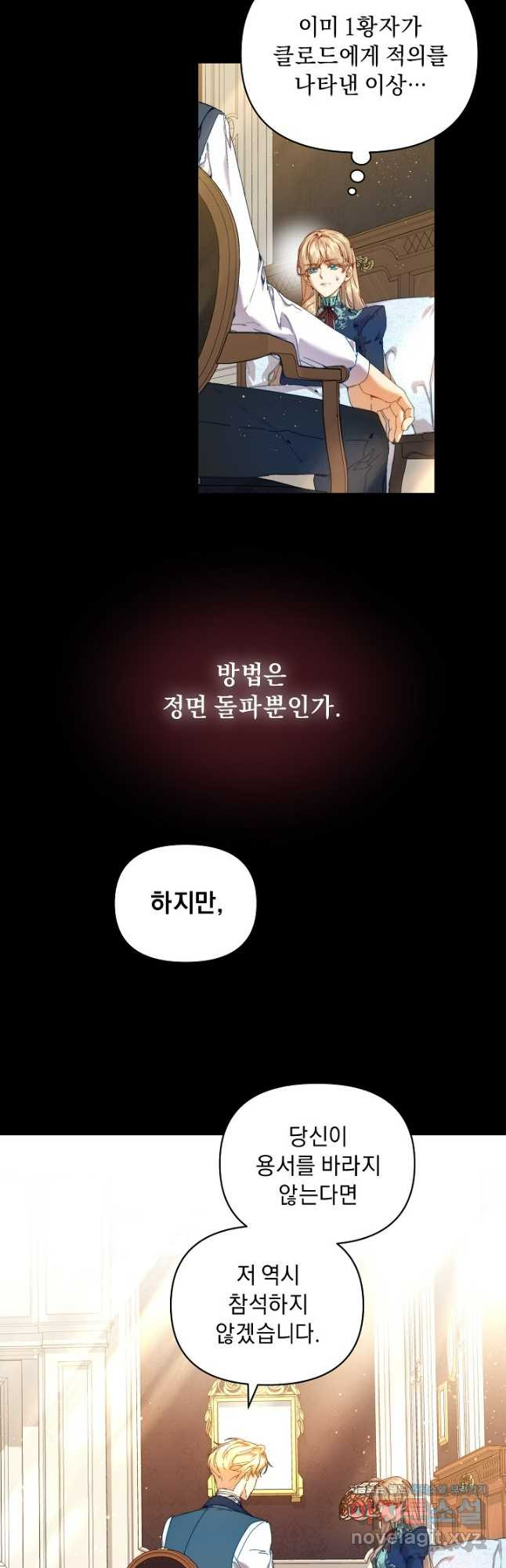 흑막 남주의 시한부 유모입니다 23화 8