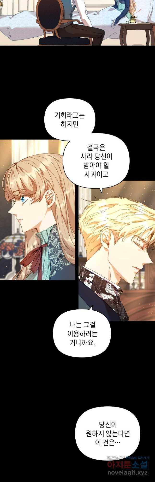 흑막 남주의 시한부 유모입니다 23화 9