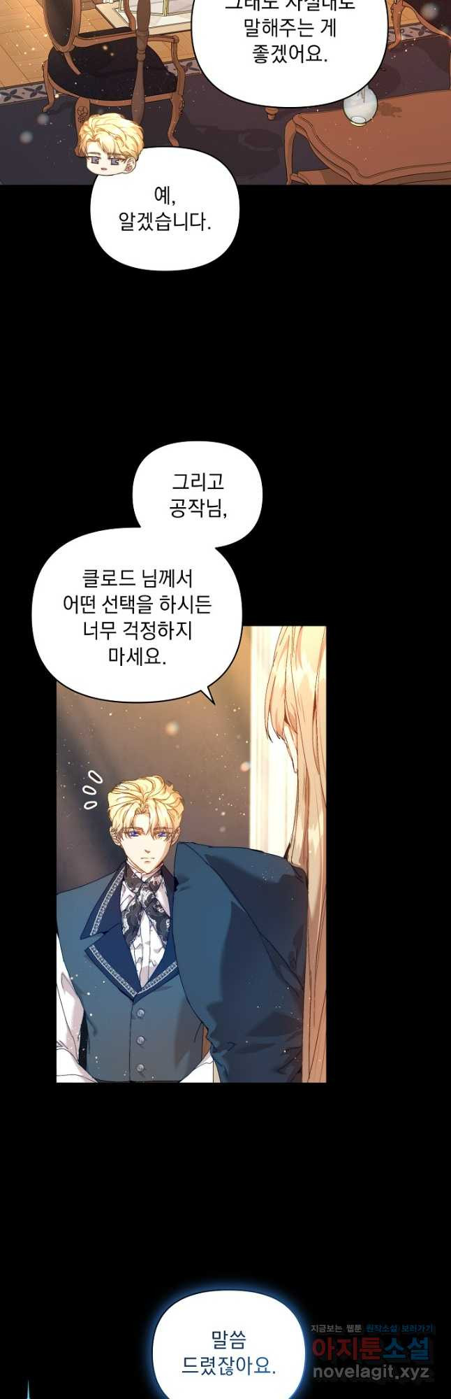 흑막 남주의 시한부 유모입니다 23화 13