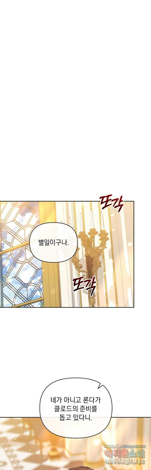 흑막 남주의 시한부 유모입니다 23화 19