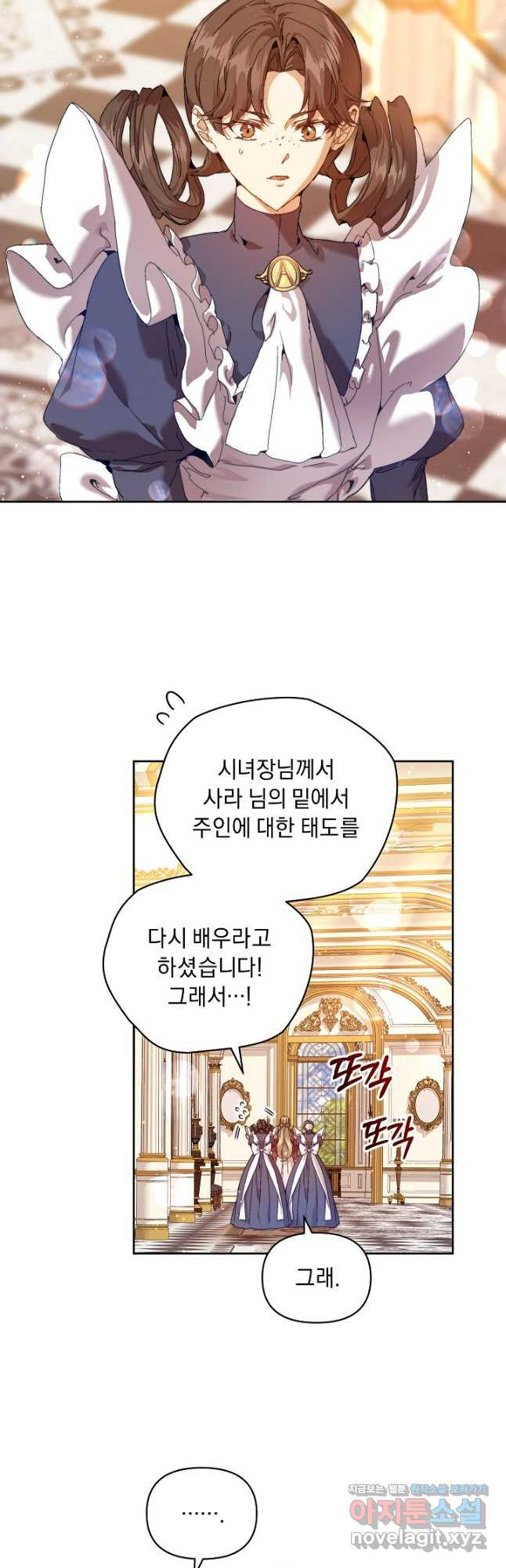 흑막 남주의 시한부 유모입니다 23화 20