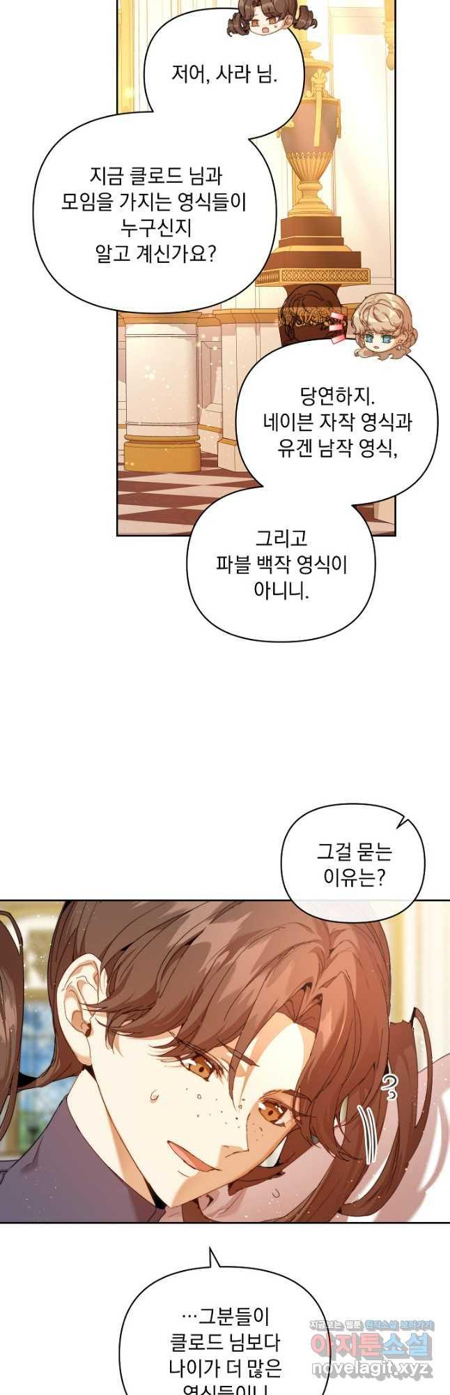 흑막 남주의 시한부 유모입니다 23화 22
