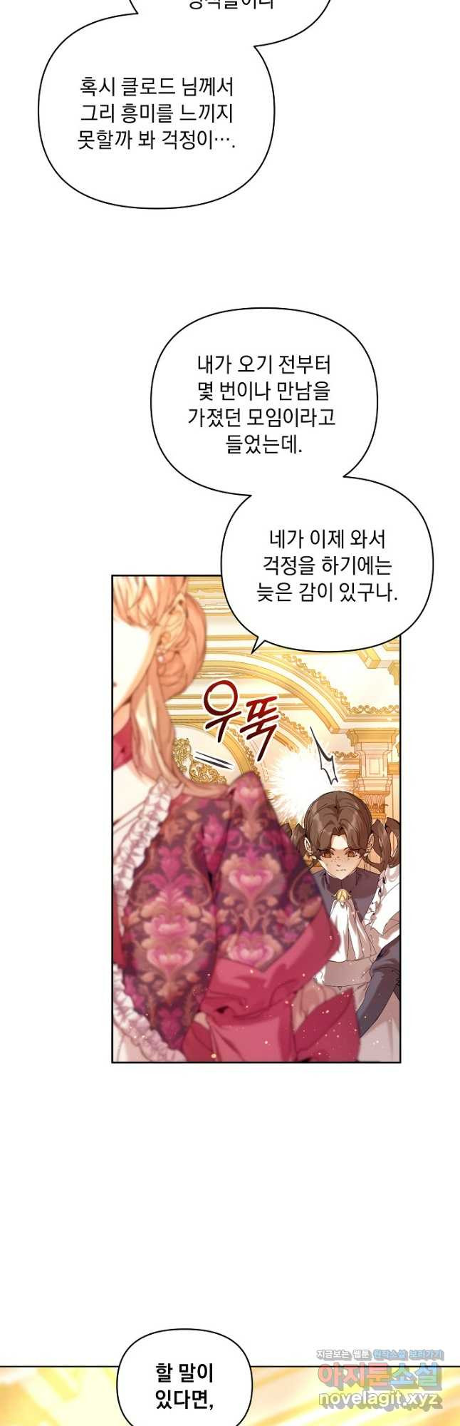 흑막 남주의 시한부 유모입니다 23화 23