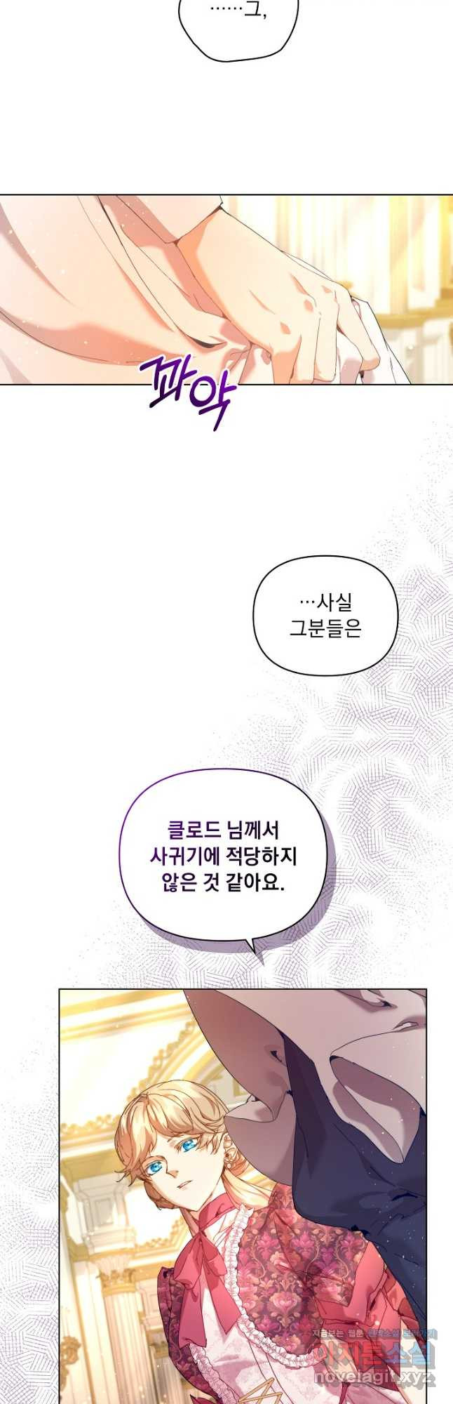 흑막 남주의 시한부 유모입니다 23화 25