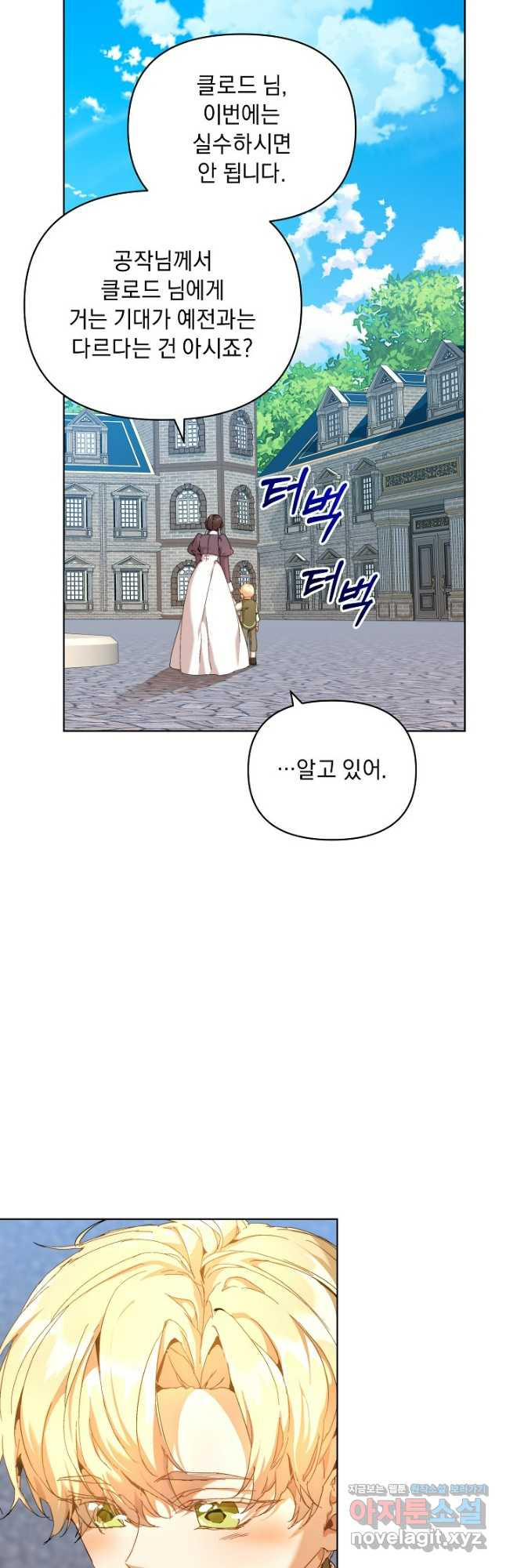 흑막 남주의 시한부 유모입니다 23화 28