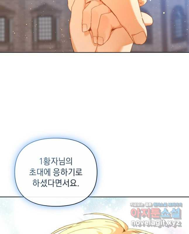 흑막 남주의 시한부 유모입니다 23화 30