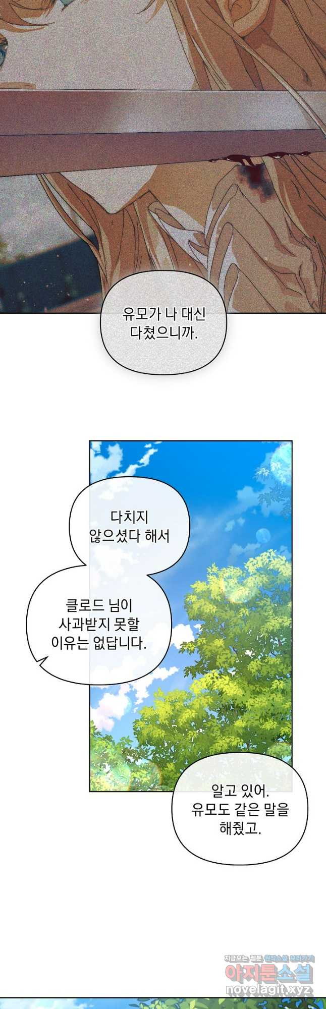 흑막 남주의 시한부 유모입니다 23화 33