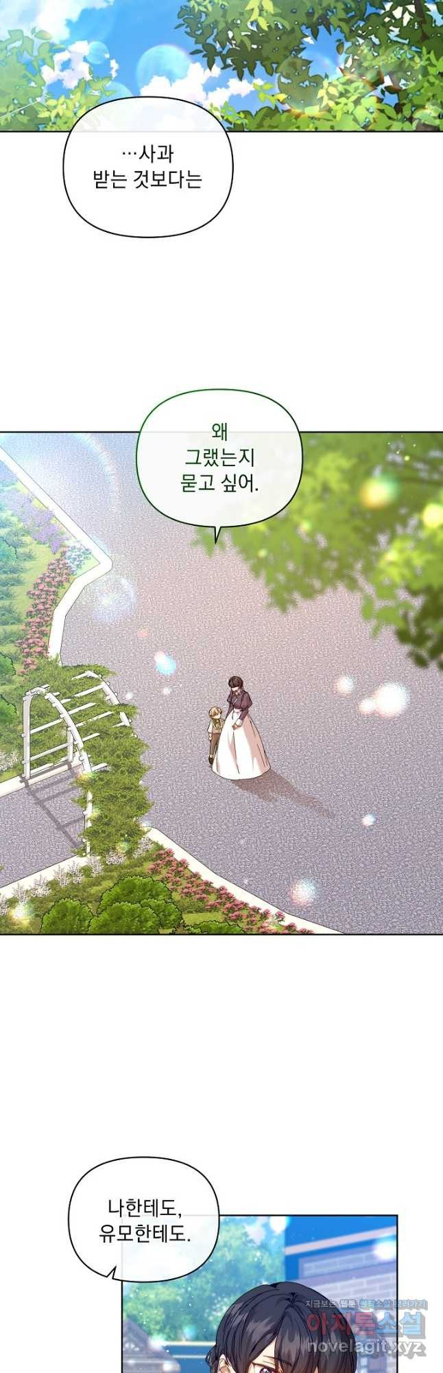 흑막 남주의 시한부 유모입니다 23화 34