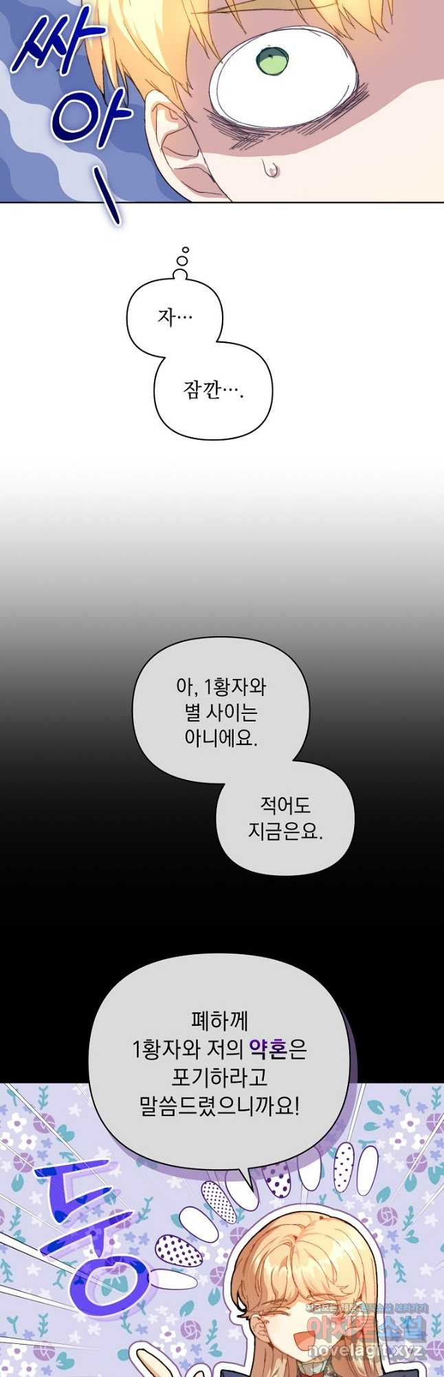 흑막 남주의 시한부 유모입니다 23화 36