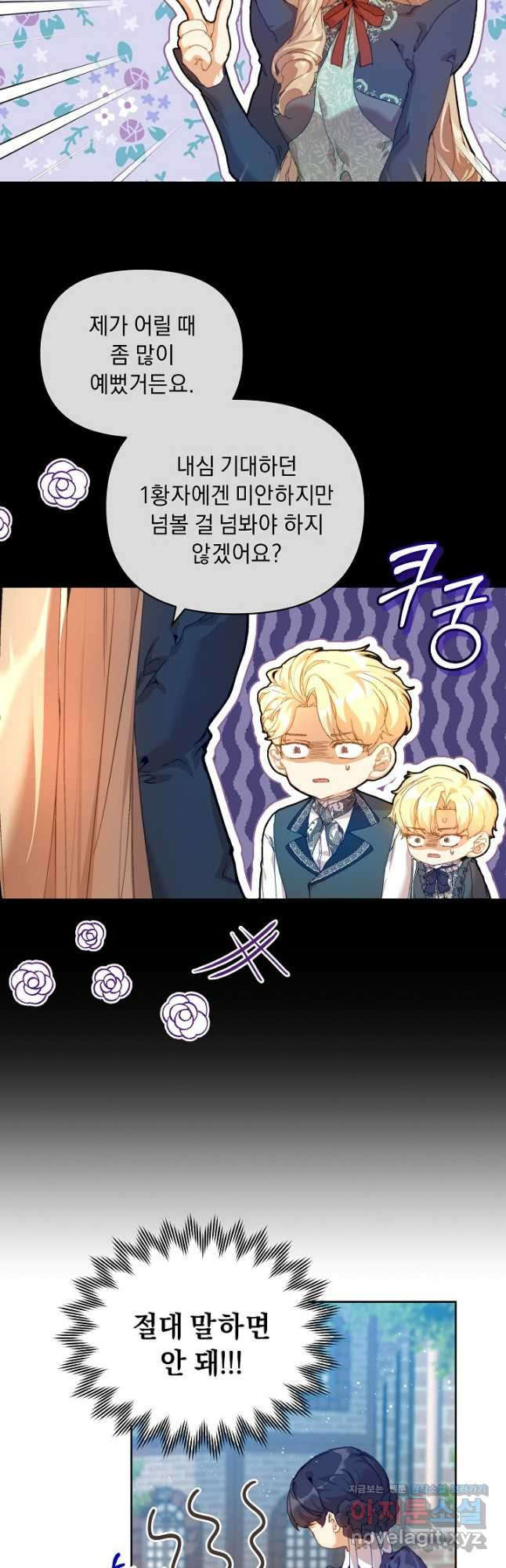 흑막 남주의 시한부 유모입니다 23화 37